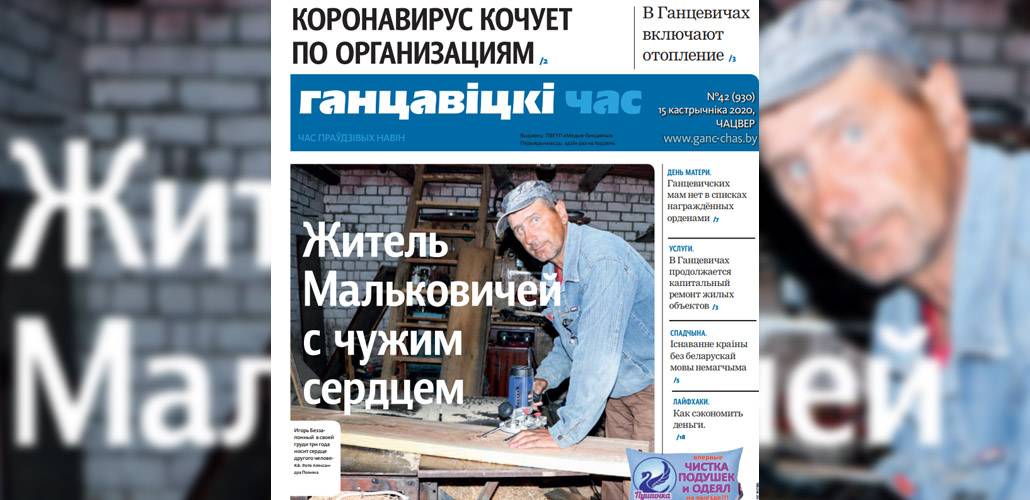В Ганцевичах сокращают офисных работников, COVID-19 кочует по организациям, как сэкономить деньги – в газете 