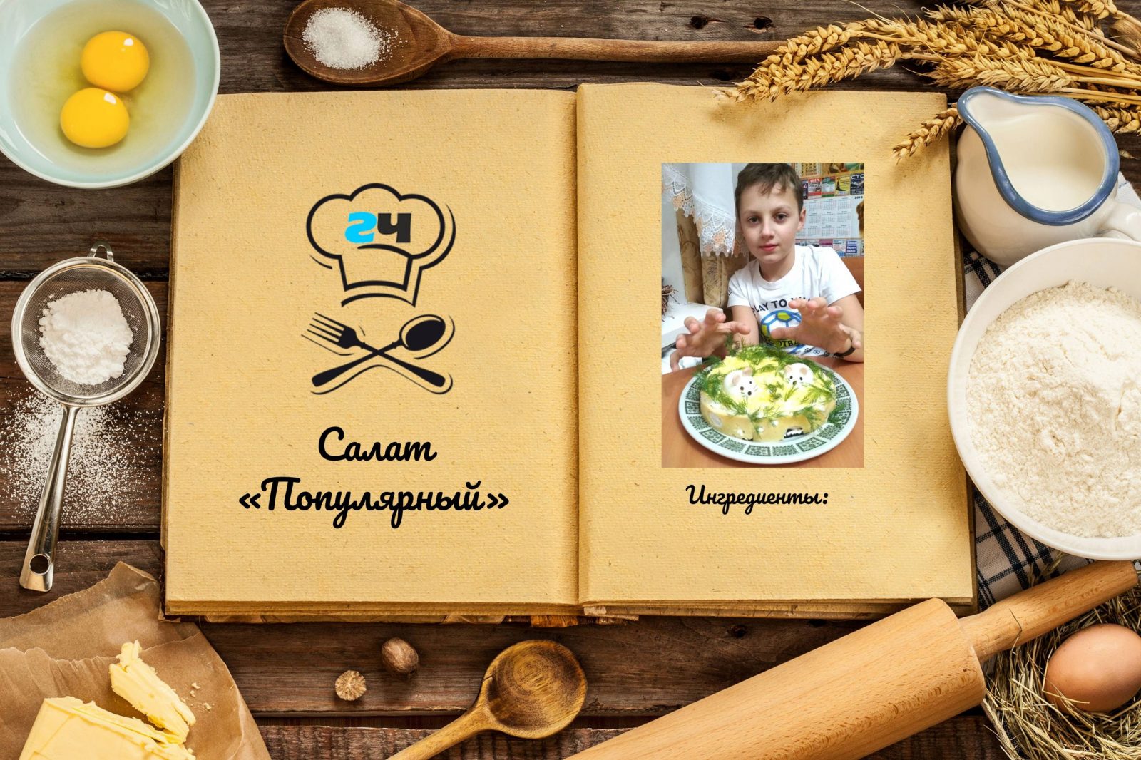 Конкурс 