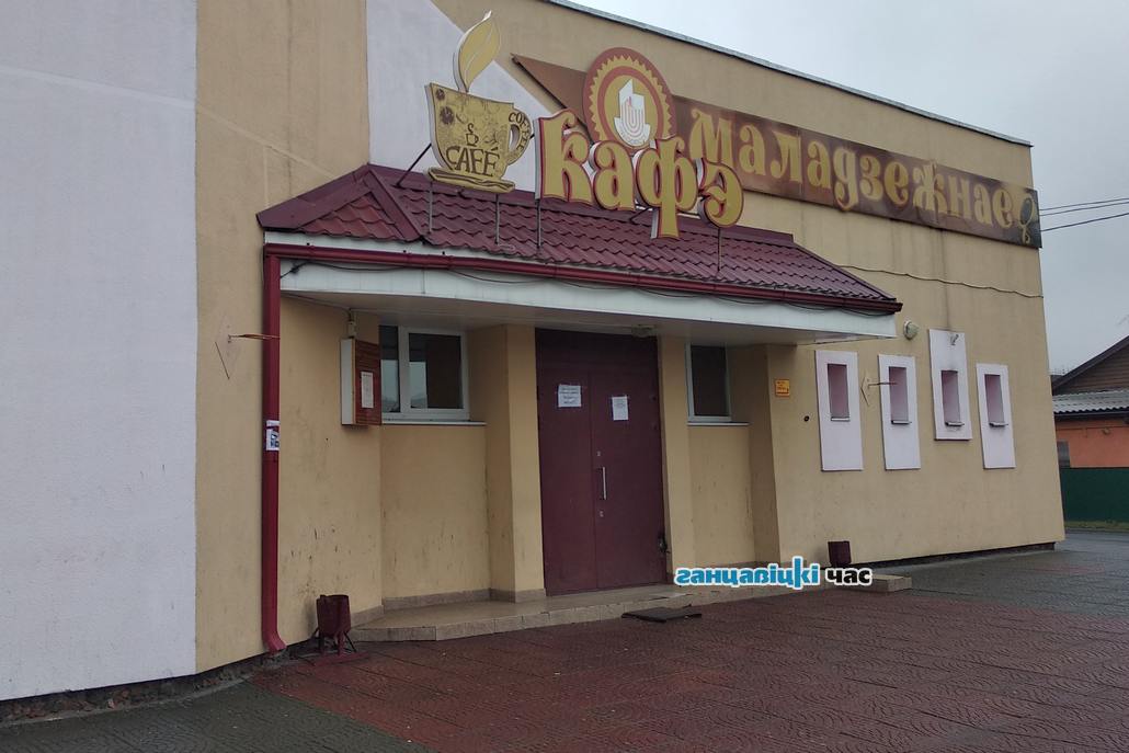 Самое популярное место сбора молодежи в Ганцевичах пока закрыто