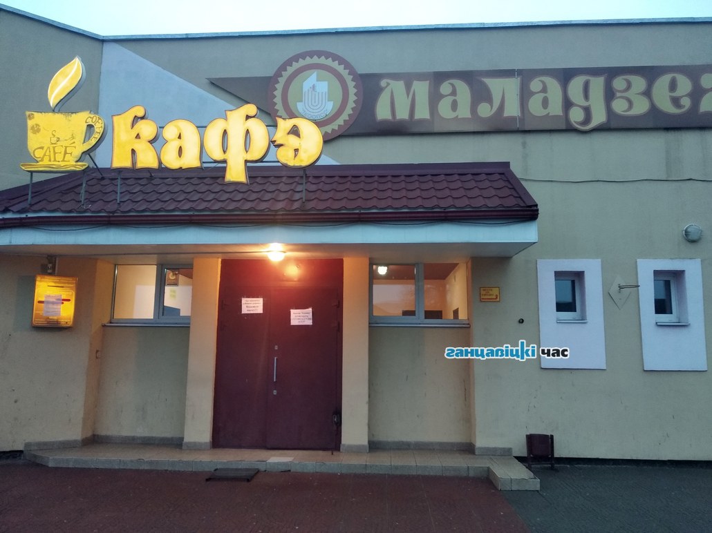Вторая волна COVID-19 в Беларуси: в Ганцевичах ограничили работу общепита