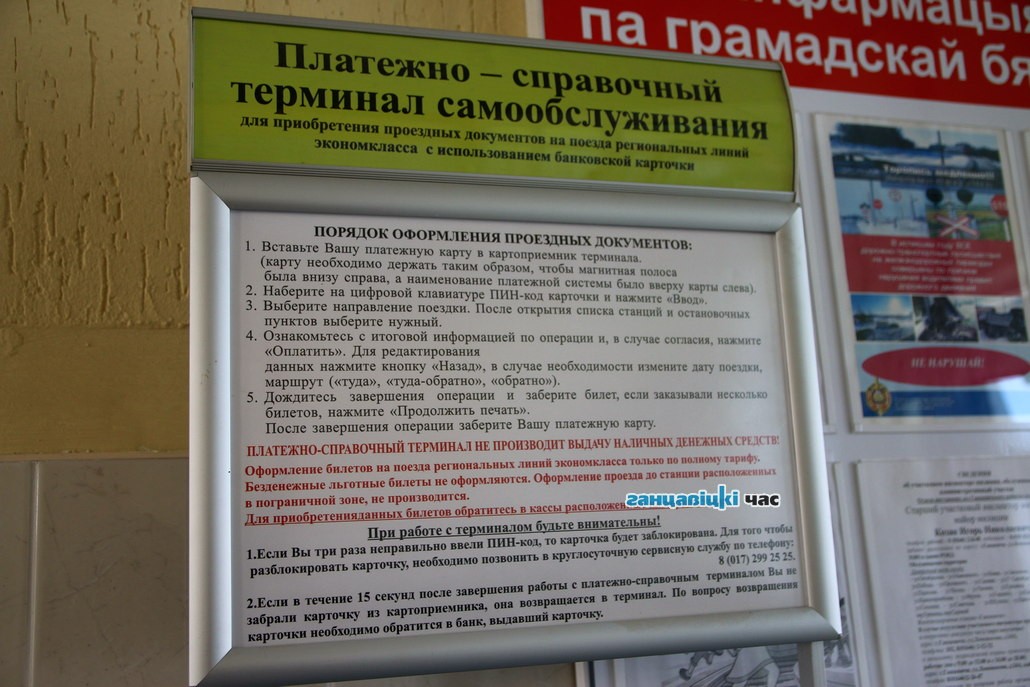 Купить билет на дизель-поезд в Ганцевичах стало проще