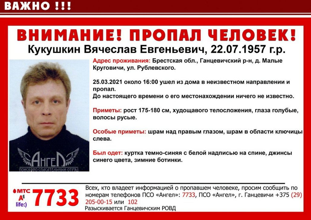 В Ганцевичском районе ищут пропавшего мужчину