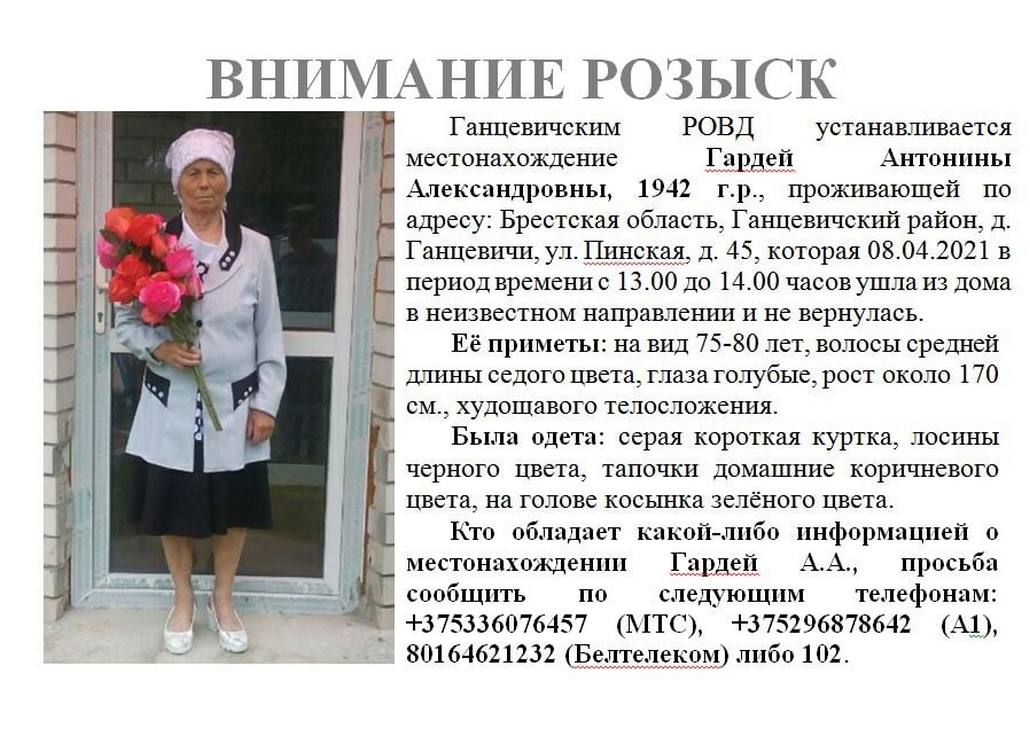 Ганцевичская милиция ищет пенсионерку, которая ушла из дома и пропала