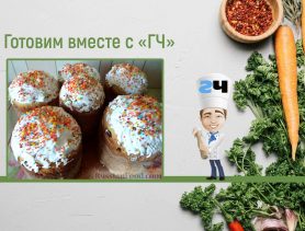 Рецепты Пасхальных куличей