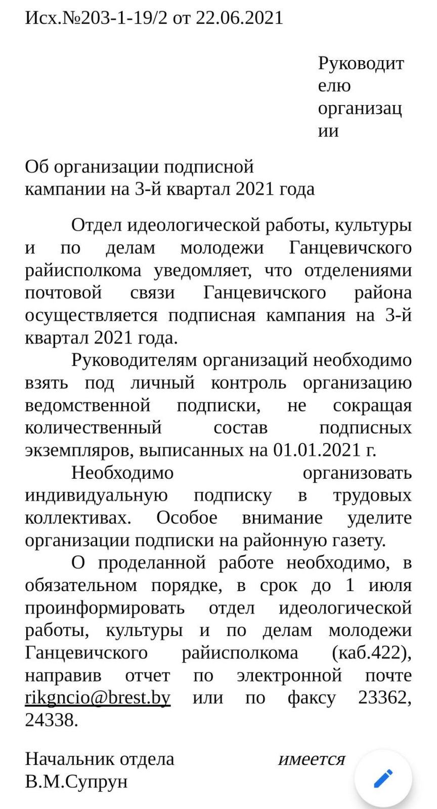 Рассылка руководителям предприятий и организаций