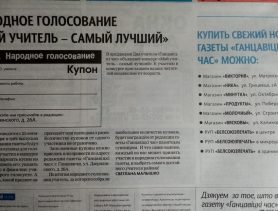 Примите участие в народном голосовании – «Мой учитель – самый лучший»!