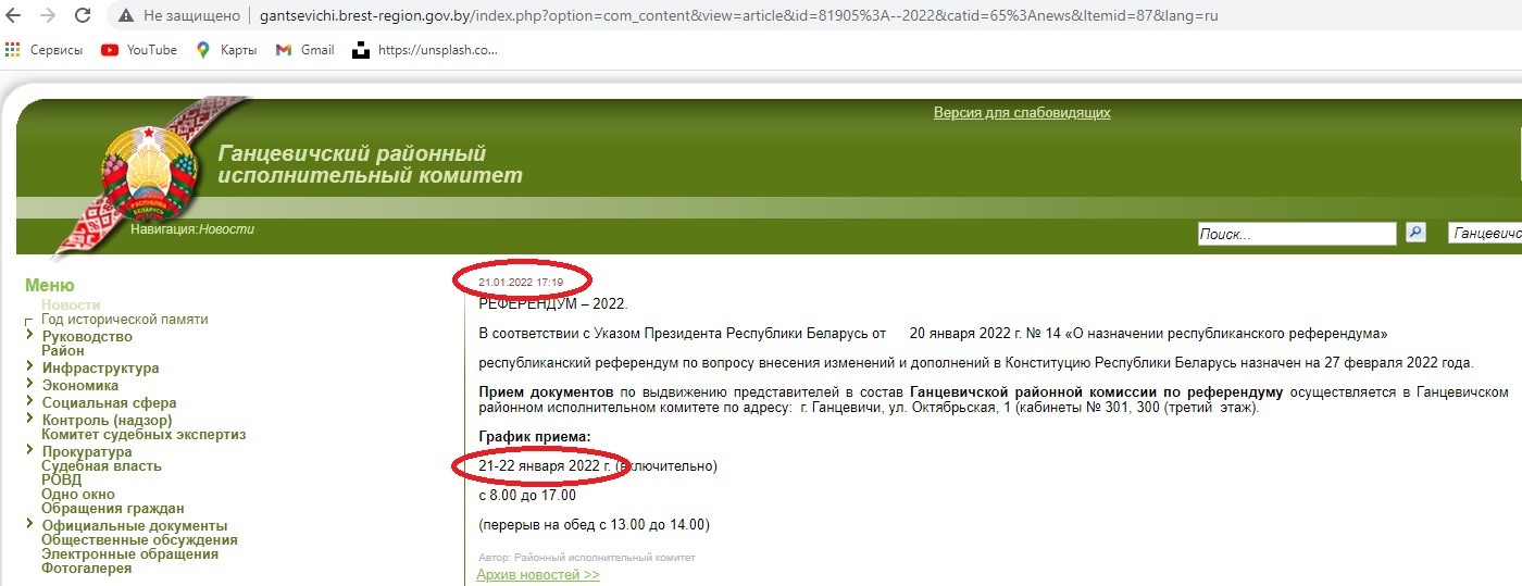 Ганцевичский райисполком