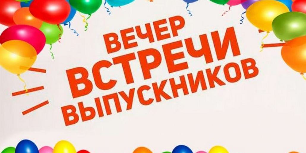 Как прошли вечера встреч выпускников в Ганцевичах