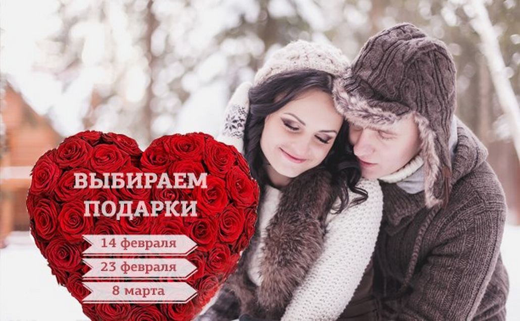 Как сделать ценный подарок своим близким на День влюблённых и другие праздники