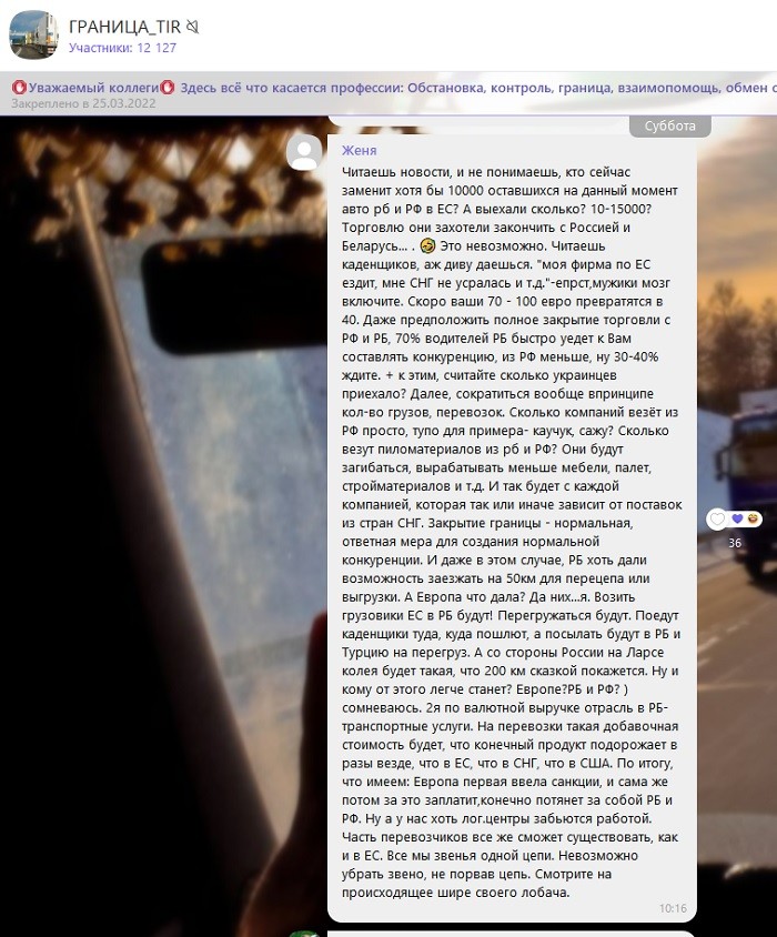 В чатах дальнобойщиков иногда бывают пространные оценки происходящего