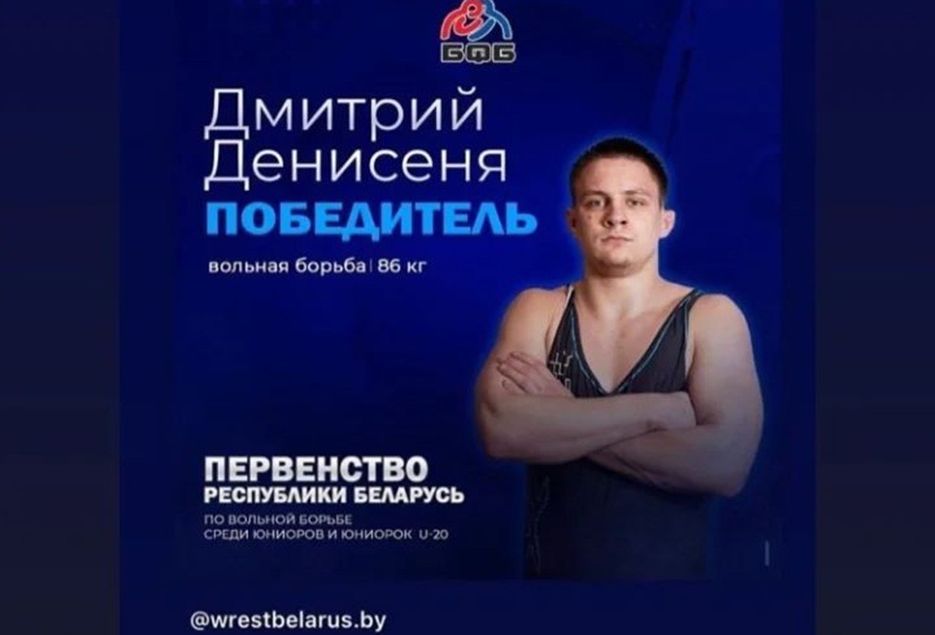 Дмитрий Денисеня лидировал в первенстве Беларуси по вольной борьбе в весовой категории 86 килограммов.