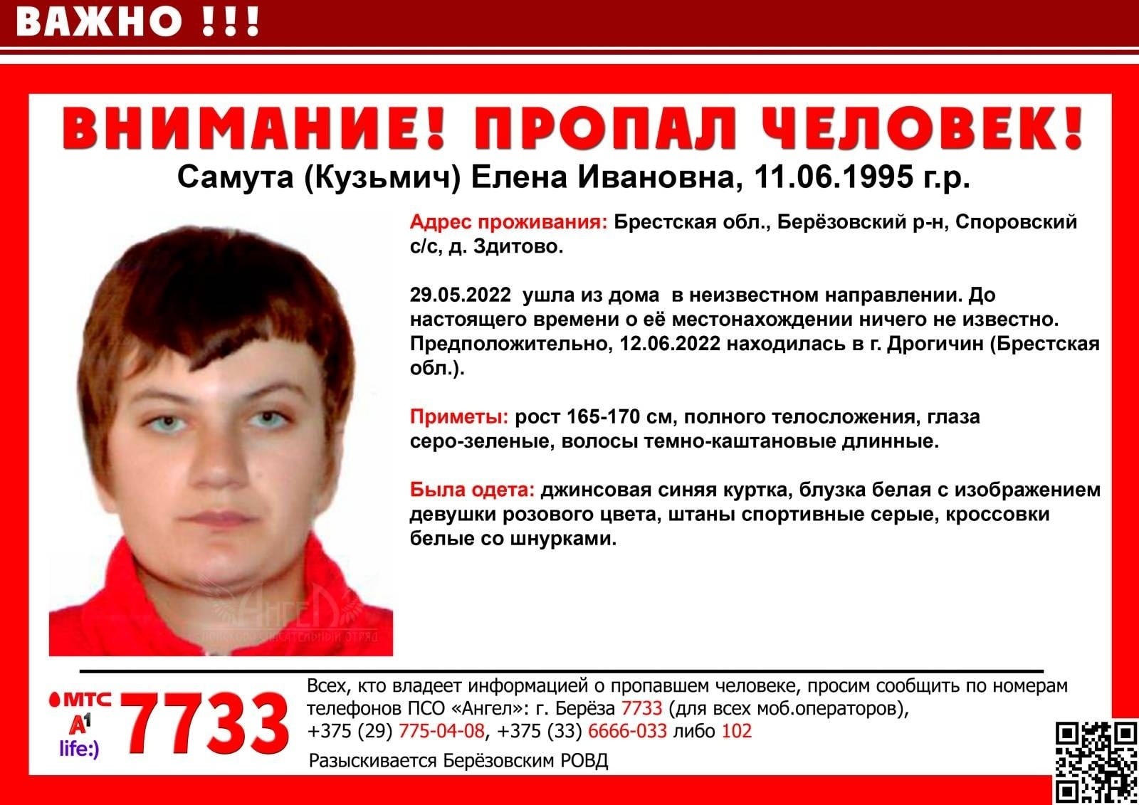 Разыскивается Елена Самута