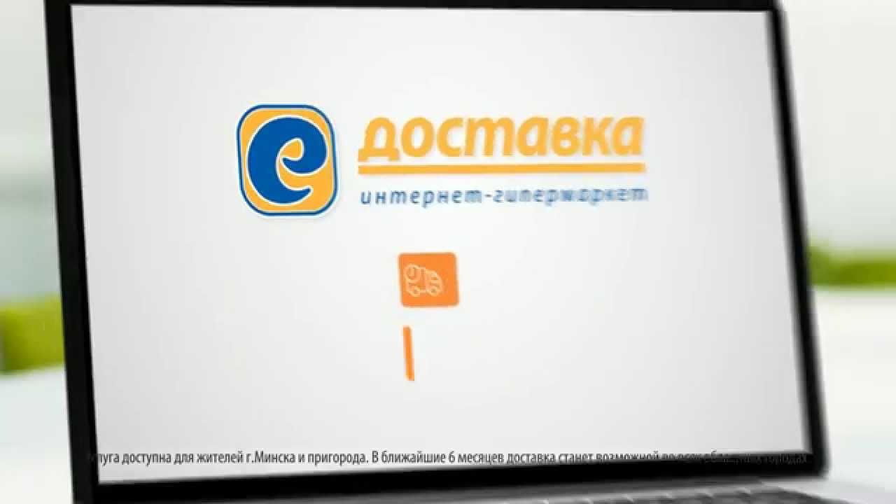 «Евроопт» закрывает Е-доставку для многих регионов Беларуси и меняет суммы для бесплатной доставки
