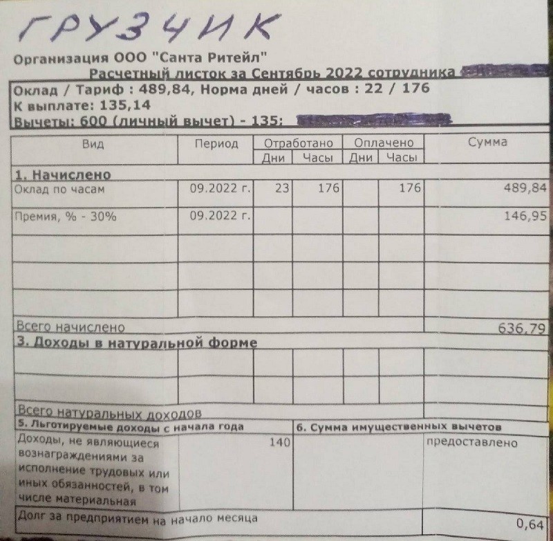 К получению грузчику причиталось аж 135,14 рублей