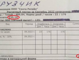 Почему работники убегают из Санты?