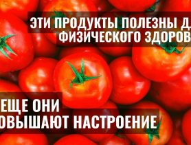 Эти продукты помогут избавиться от депрессии и поднимут настроение