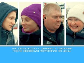 Что происходит с ценами и товарами после моратория