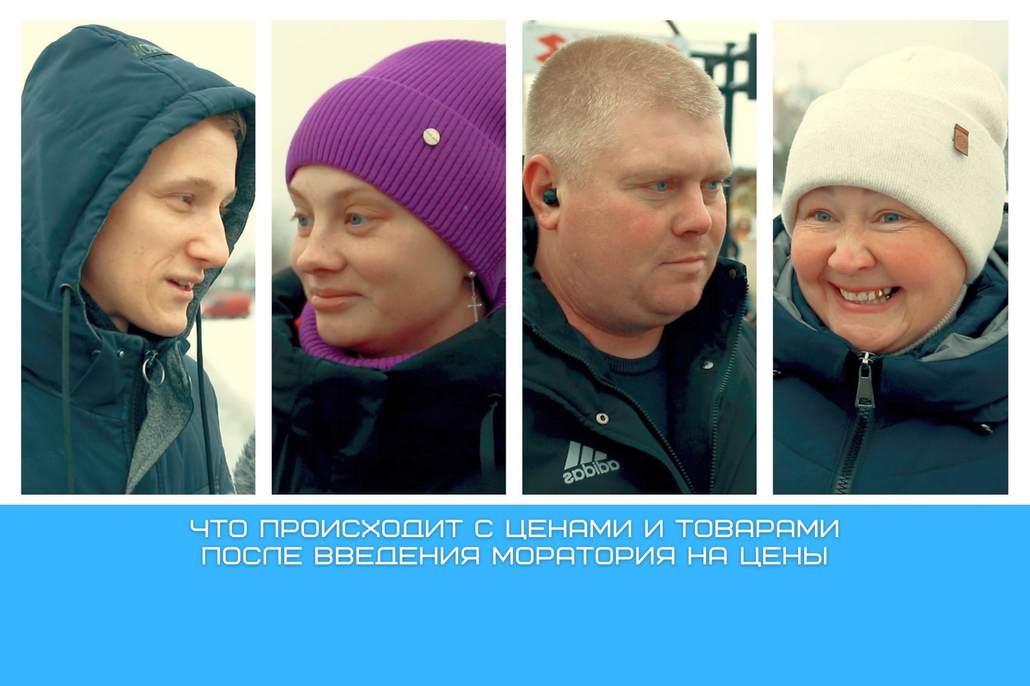 Что происходит с ценами и товарами после введения моратория на цены