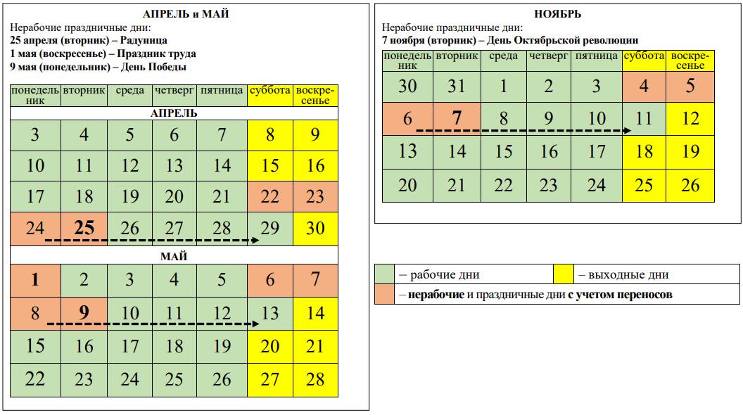 график переноса рабочих дней в 2023 году