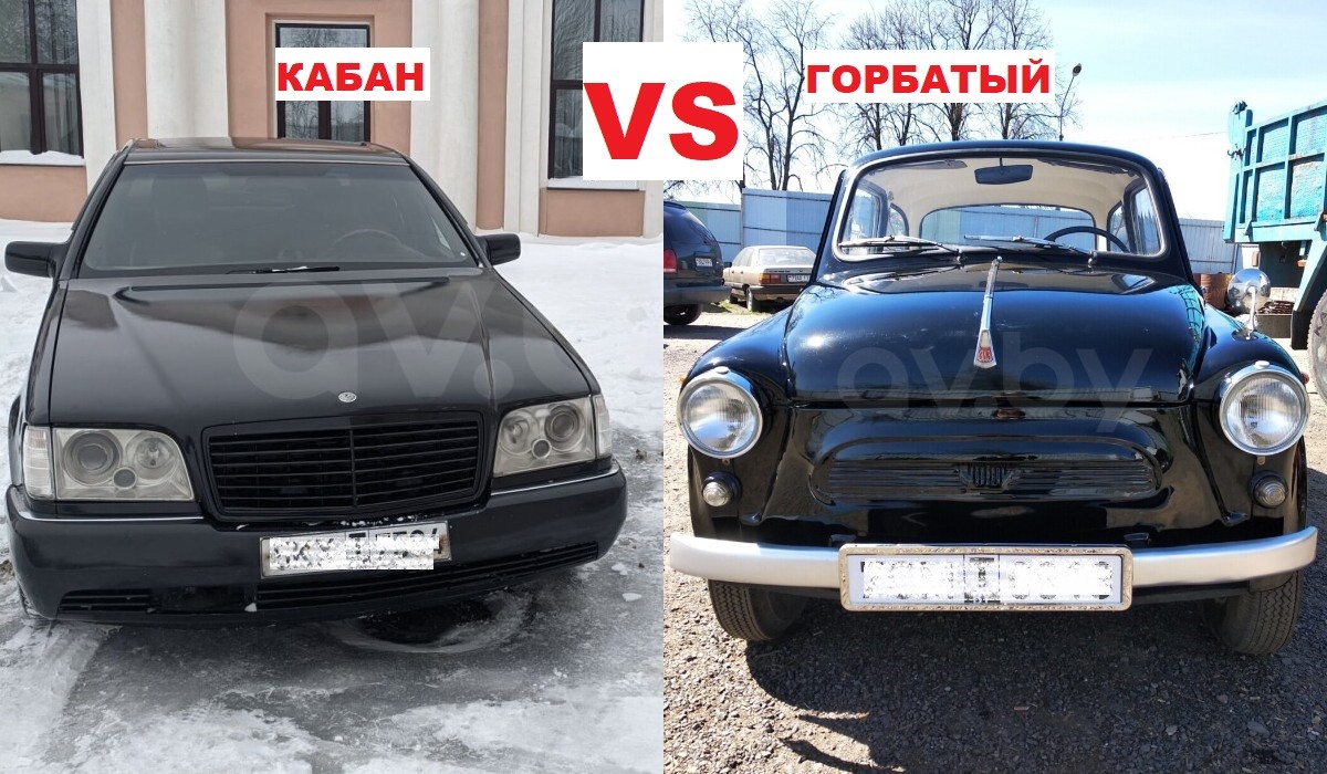 Машины из анекдотов 90-х: шестисотый и горбатый