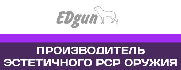 Эдган – это фирма, занимающая на рынке одну из лидирующих позиций. 