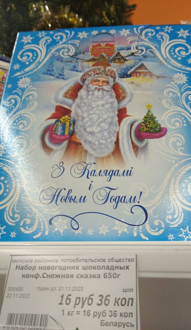 Наборы конфет в магазине "Родны кут" дороже, чем в соседней "Копеечке". 