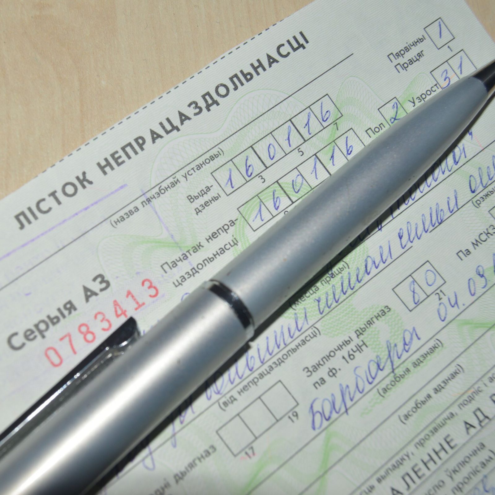 В Беларуси в 2024 году оплачивать больничные будут по-другому. 