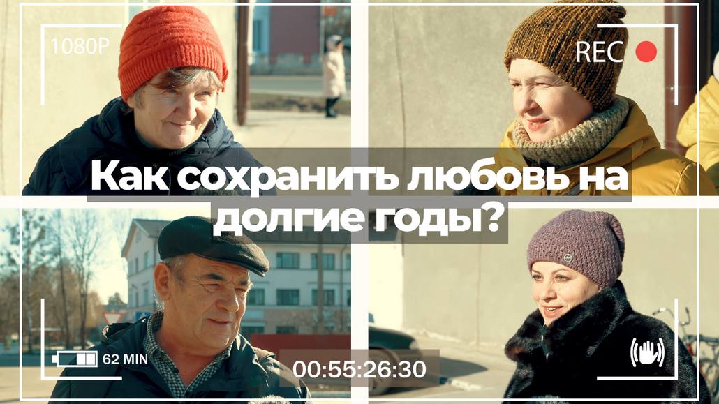 Как сохранить любовь на долгие годы?