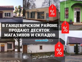 «Огненные воды» — все! В Ганцевичском районе продают c десяток магазинов