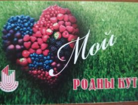 Замануха ёсць – адказнасці няма: затарыцца карткай “Мой Родны кут” не атрымаецца