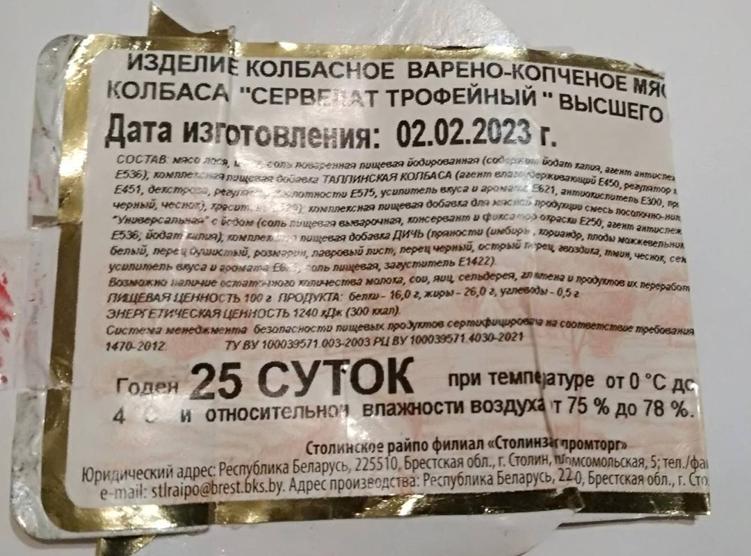 Состав колбасы из мяса лося.