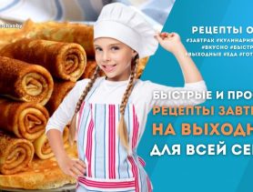 Тосты, блинчики, овсянка – готовим идеальный завтрак за 15 минут