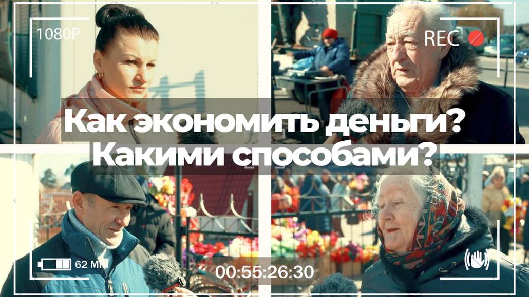 Как экономить деньги? Какими способами?