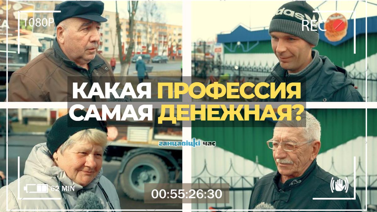 Какая профессия самая денежная - ВИДЕООПРОС