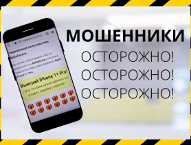 Мошенники взялись за «Белтелеком»: обещают выигрыши с платной доставкой