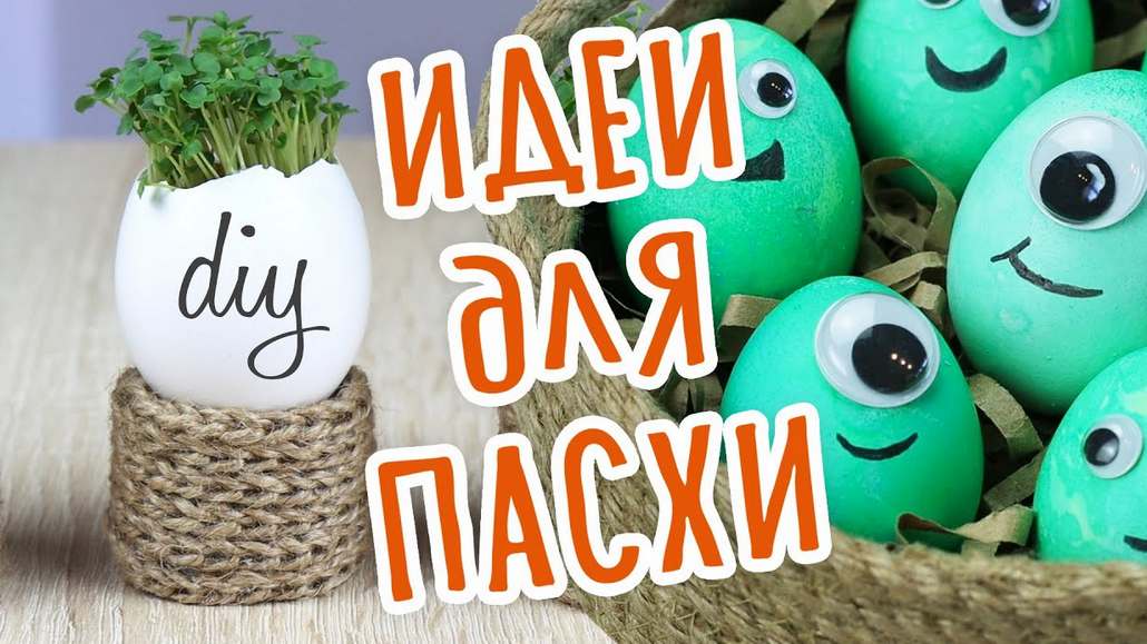 10 необычных идей для подарка на Пасху