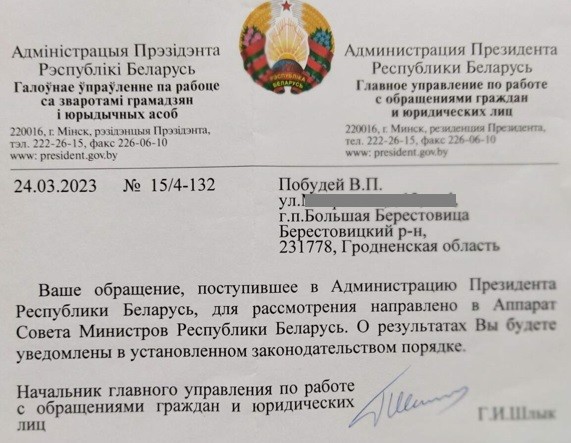 Ответ из Администрации