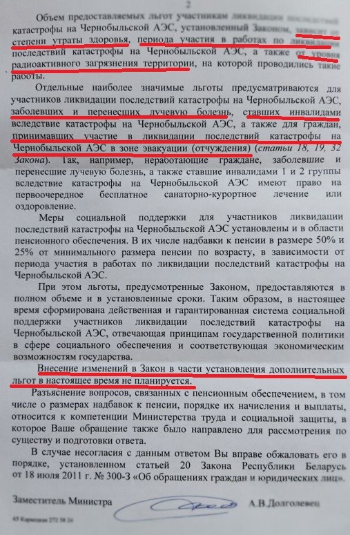 ответ из МЧС чернобыльцу ликвидатору