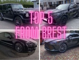 ТОП-5 дорогих авто, которые продают в Бресте