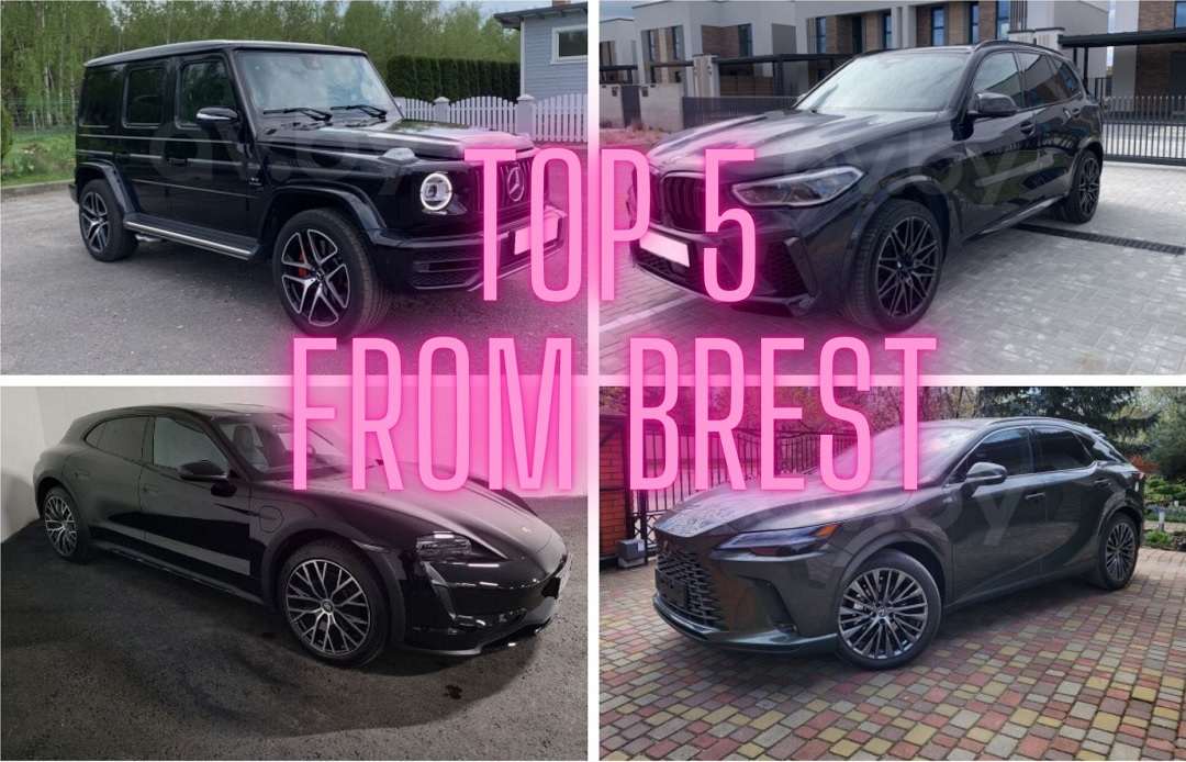 Самые дорогие авто, которые продают в Бресте