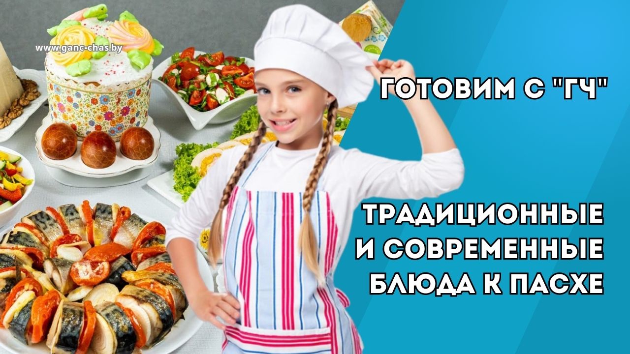 традиционные и современные блюда к Пасхе