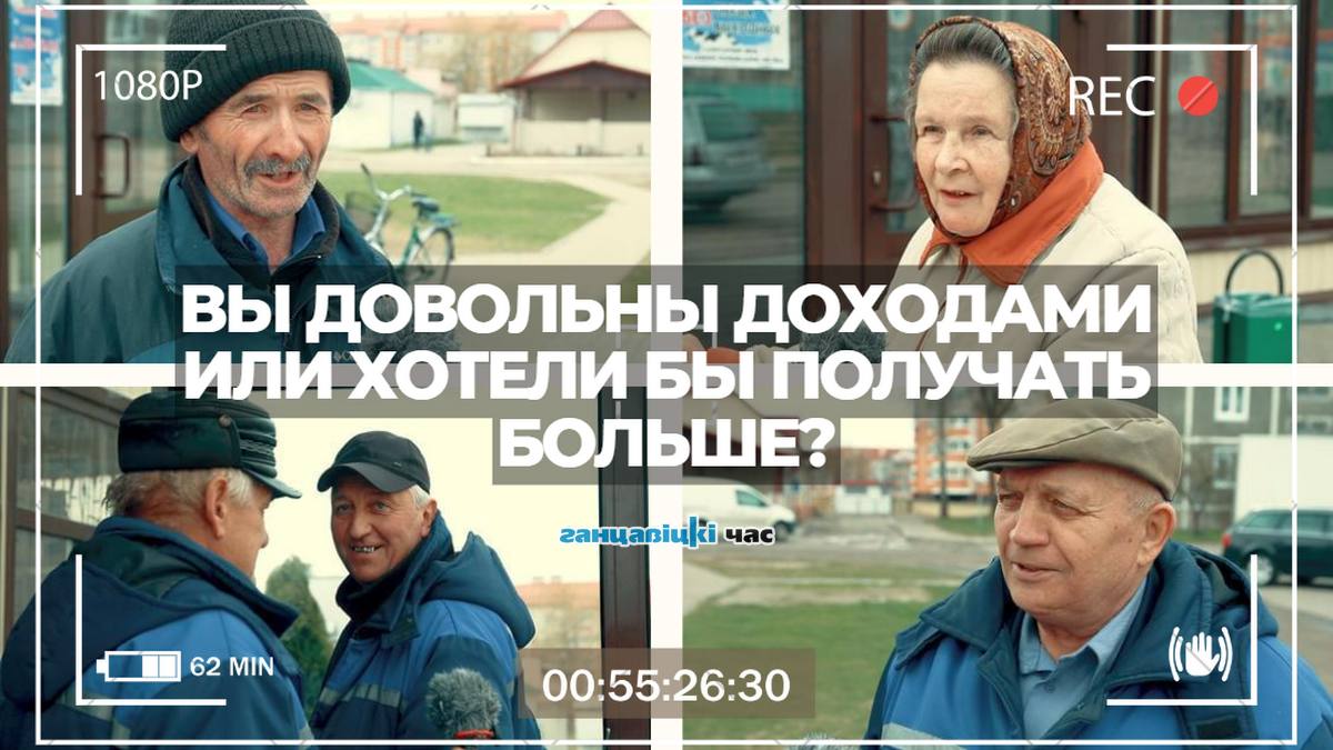 Вы довольны своими доходами или хотели бы получать больше
