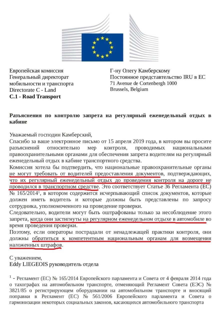 Ответ из Еврокомиссии