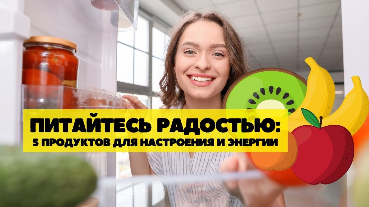 Загляните на кухню: найдите счастье в 5 доступных продуктах