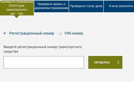 проверка страховки