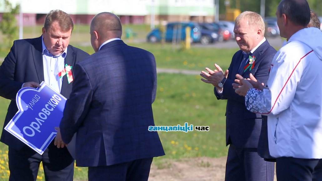 В День Победы в Ганцевичах после ремонта открыли улицу Орловского