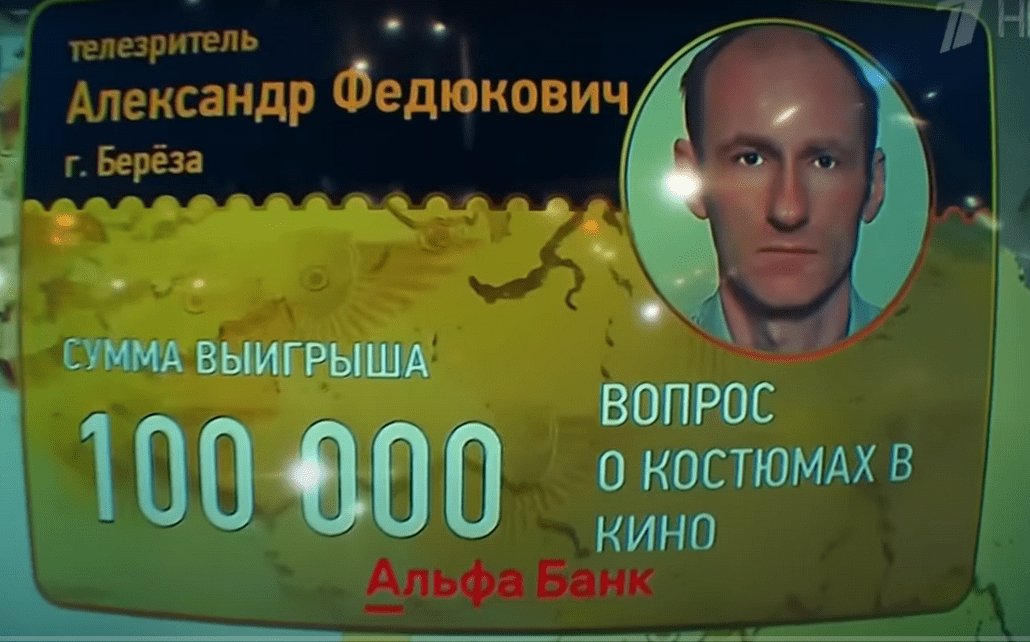 Знатоки «Что? Где? Когда?» проиграли белорусу из Берёзы