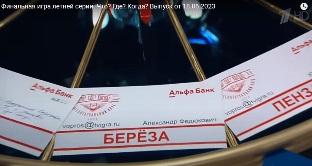 Знатоки «Что? Где? Когда?» проиграли белорусу из Берёзы