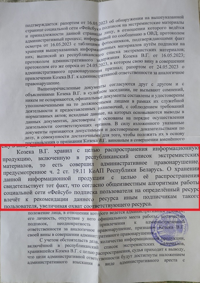 постановления суда