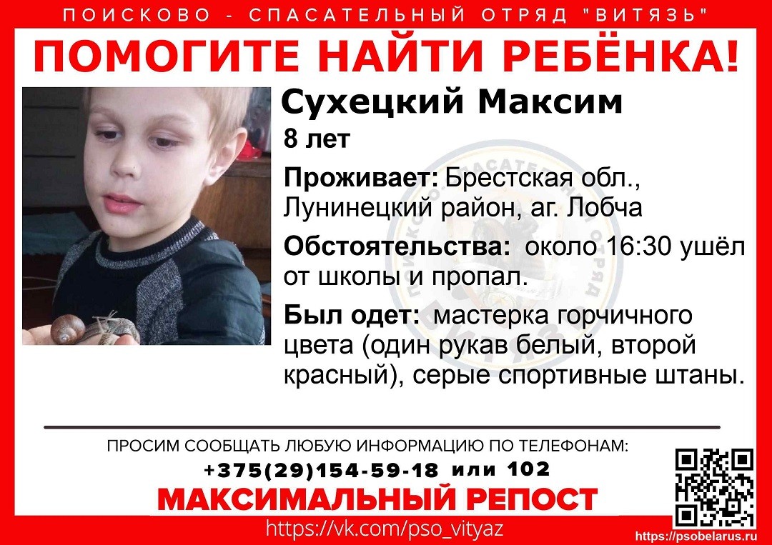Пропал ребенок